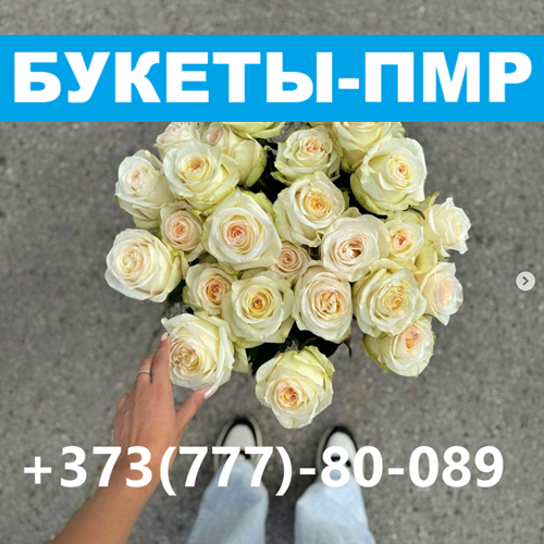 Флористика Тирасполь — свежие букеты, цветы и розы с доставкой по ПМР